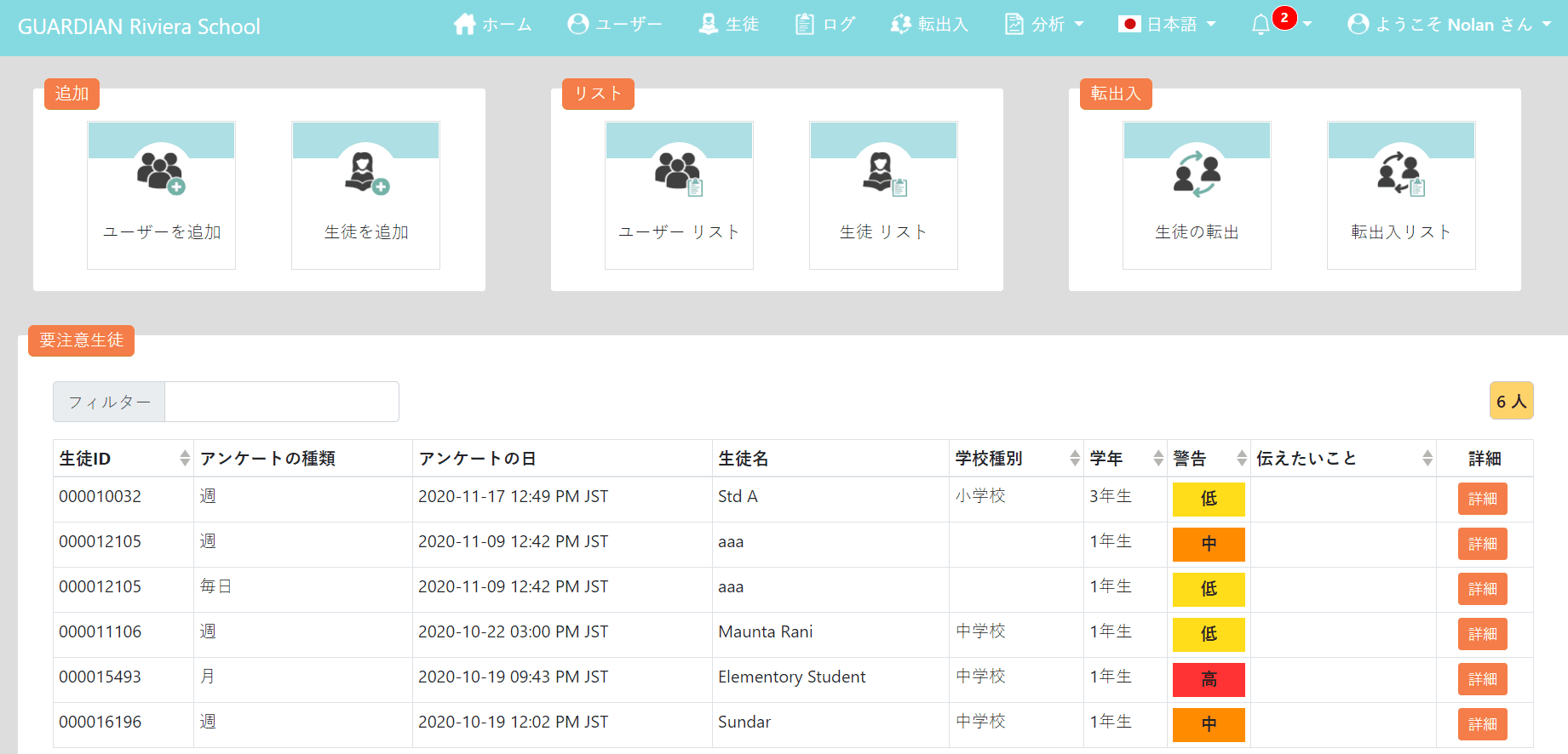 JSIE GUARDIAN — Student Watchlist Ja